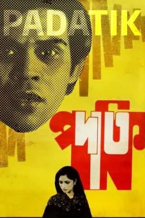 Poster পদাতিক 1973