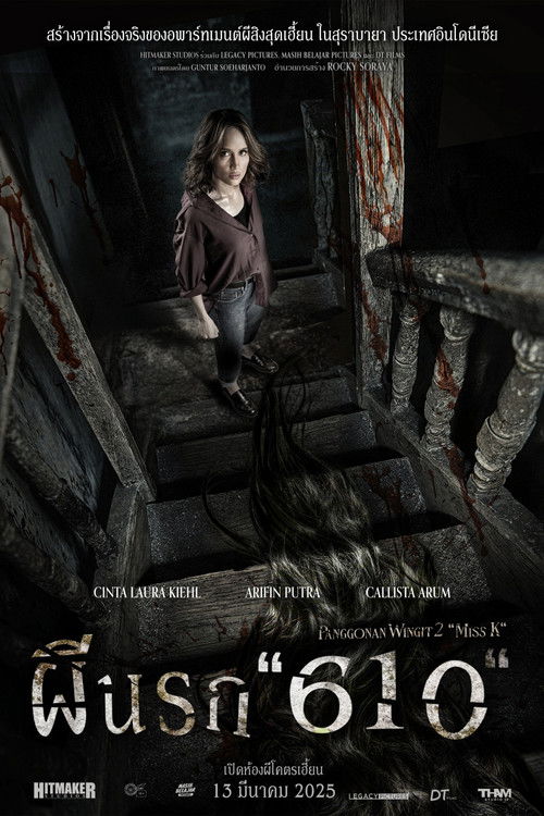 โปสเตอร์หนัง: ผีนรก 610