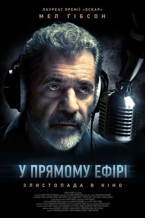 У прямому ефірі / On the Line (2022) TMDB poster