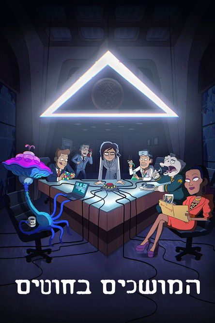 המושכים בחוטים