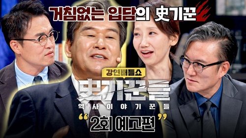 Image de l'épisode 2