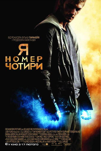 Я номер чотири / I Am Number Four (2011) TMDB poster