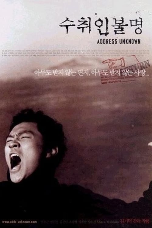 수취인불명 (2001) poster