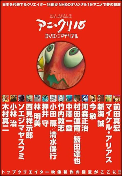 アタック オブ 東町２丁目 (2007) poster