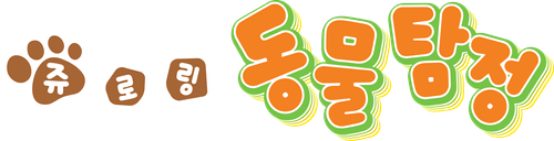 Animal Detectives Kiruminzoo