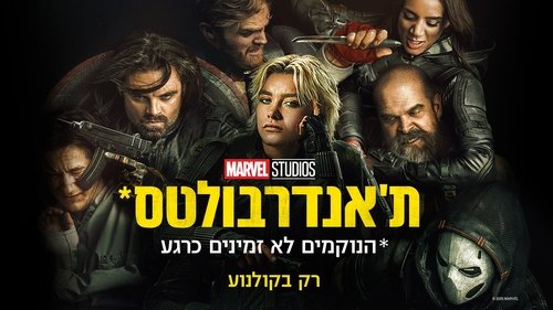 Thunderbolts* Movie Screenshot