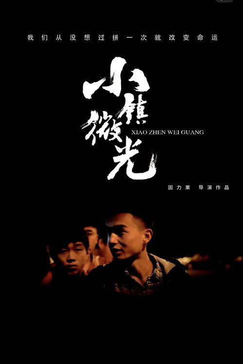 Xiao Zhen Wei Guang