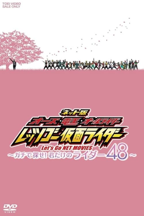 Poster da série OOO, Den-O, All Riders: Let's Go Kamen Riders: ~Let's Look! Only Your 48 Riders~