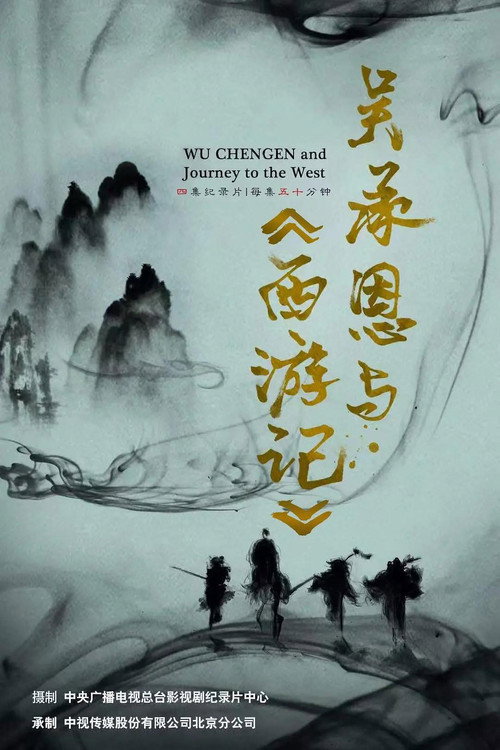 Couverture de 吴承恩与西游记