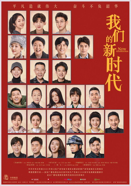 Escena 5 de 我们的新时代