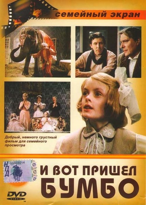 И вот пришел Бумбо... movie poster player