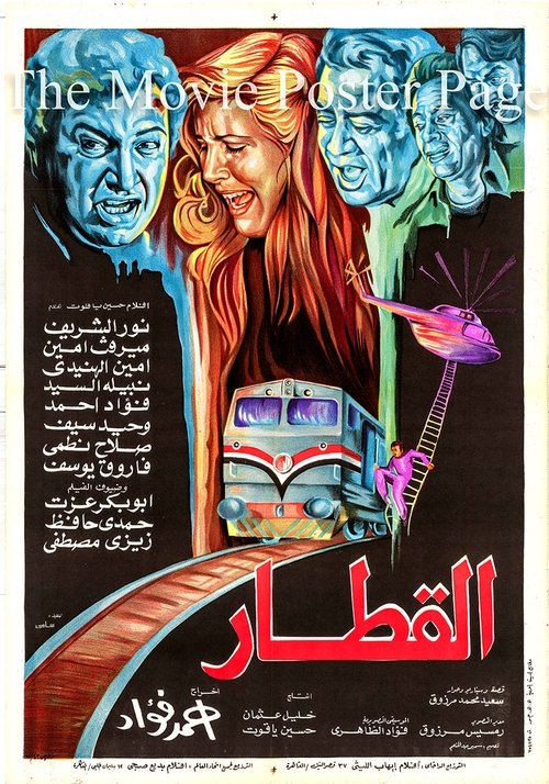 القطار (1986)