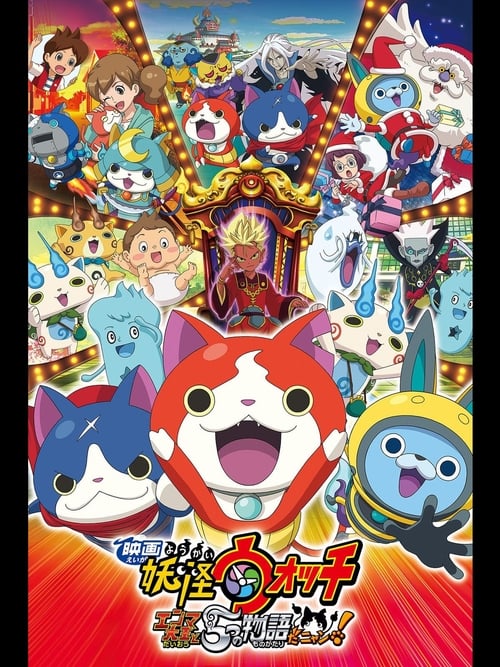 Yo-kai Watch: The Movie - The Great King Enma and the Five Tales, Meow! Movie Poster Image