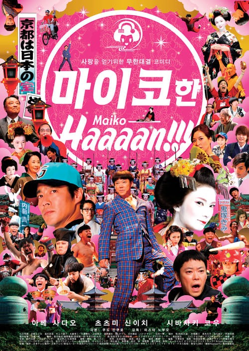 Maiko Haaaan!!! movie poster