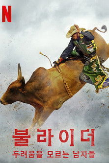 Escena 3 de Sin Miedo Brasil