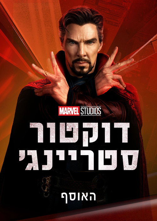 דוקטור סטריינג' - אוסף