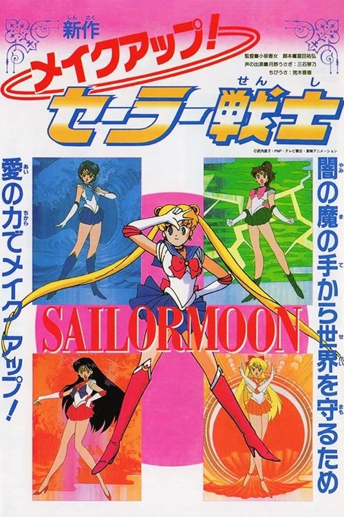 Sailor Moon: Make Up! Sailor Senshi Sailor Moon: Make Up! Sailor Senshi