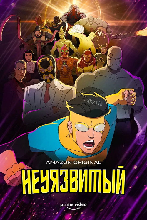 Непобедимый — сезон 1