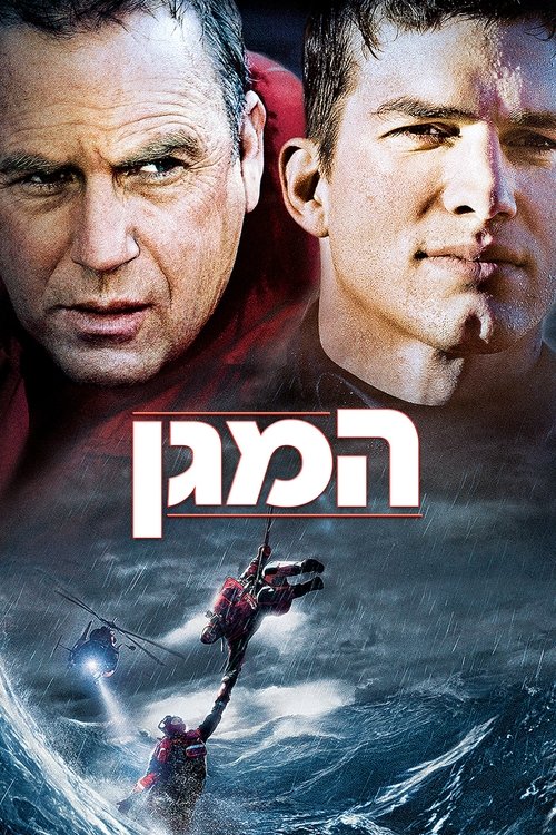 המגן