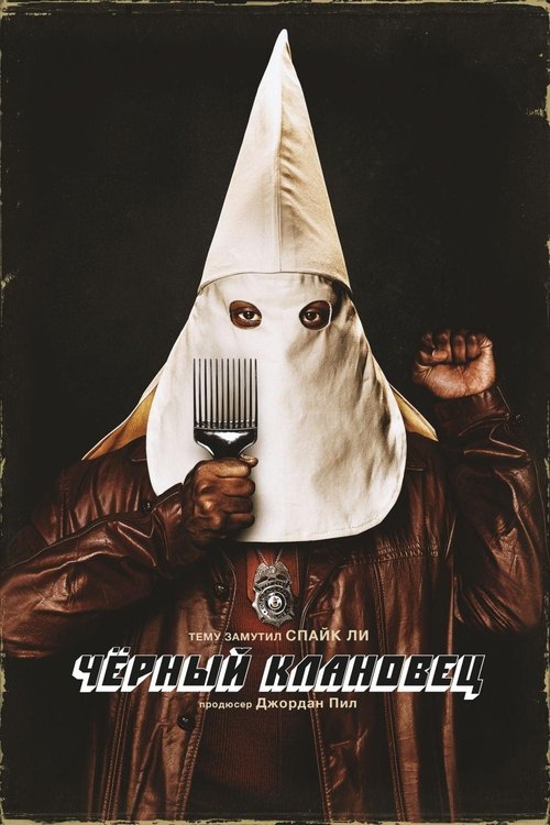 BlacKkKlansman (2018)