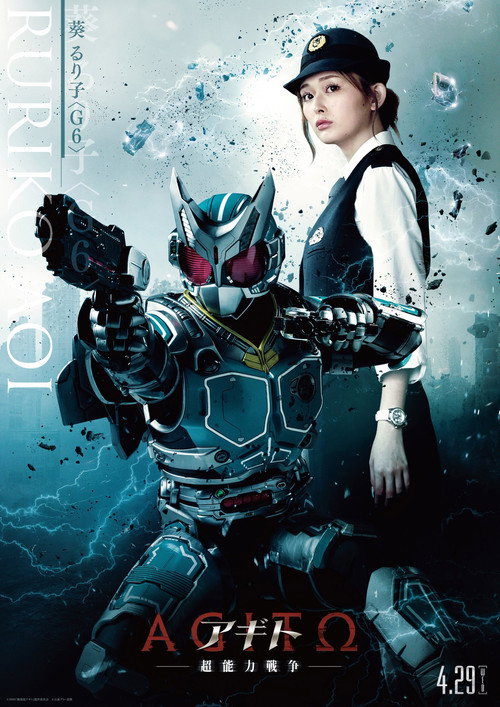 Agito: Superpower War poster