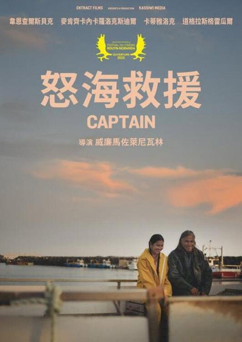 怒海救援