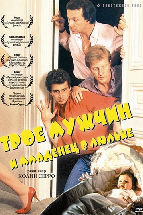 Three Men and a Cradle poster