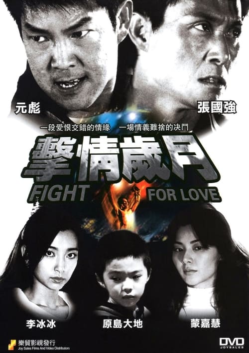 Fight for Love (2007)