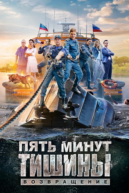 Пять минут тишины, S02E05 - (2018)