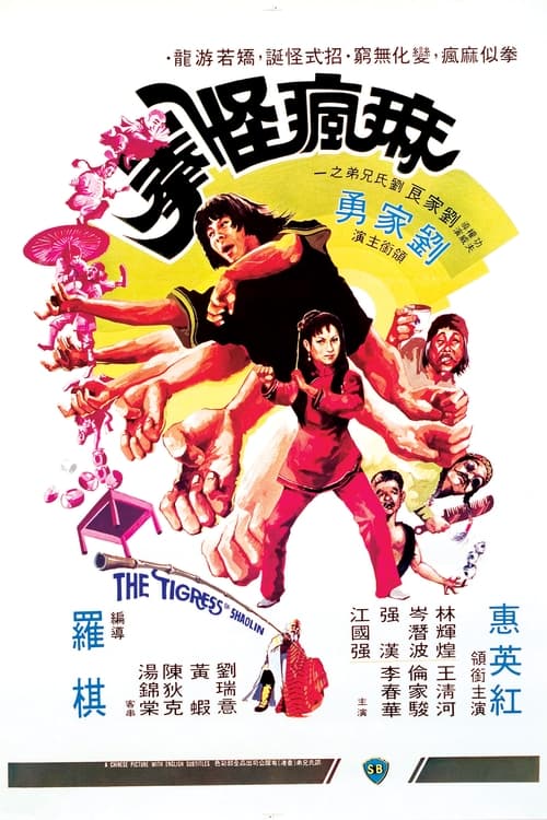 The Tigress of Shaolin (1979)