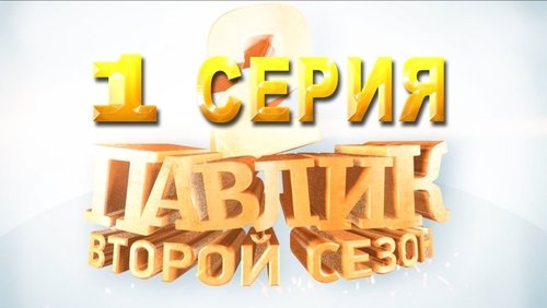 Image de l'épisode 1