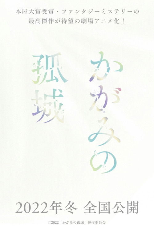 Lonely Castle in the Mirror poster