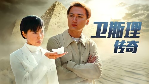 The New Adventure of Wisely