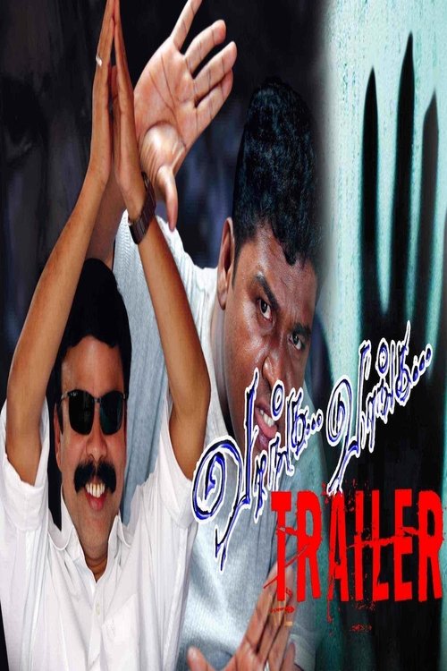 Vaanga Vaanga movie poster player