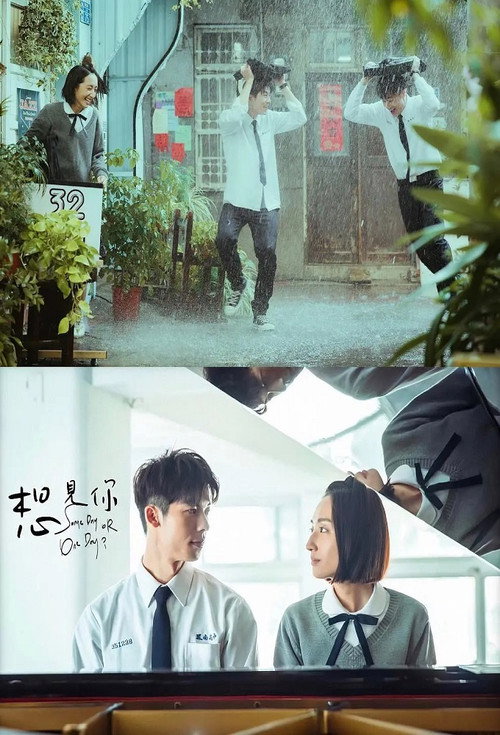 想见你OST彩蛋音乐会