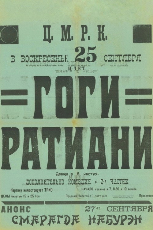 გოგი რატიანი