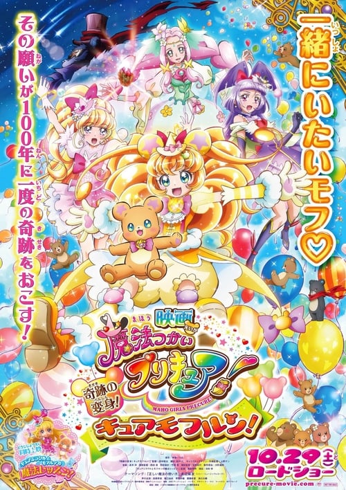 Maho Girls PreCure! the Movie: The Miraculous Transformation! Cure Mofurun! 2016