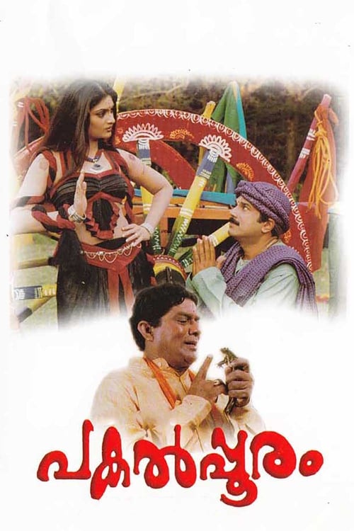 പകൽപ്പൂരം (2002)