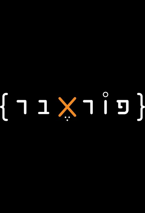 פוראבר