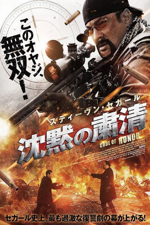 沈黙の粛清