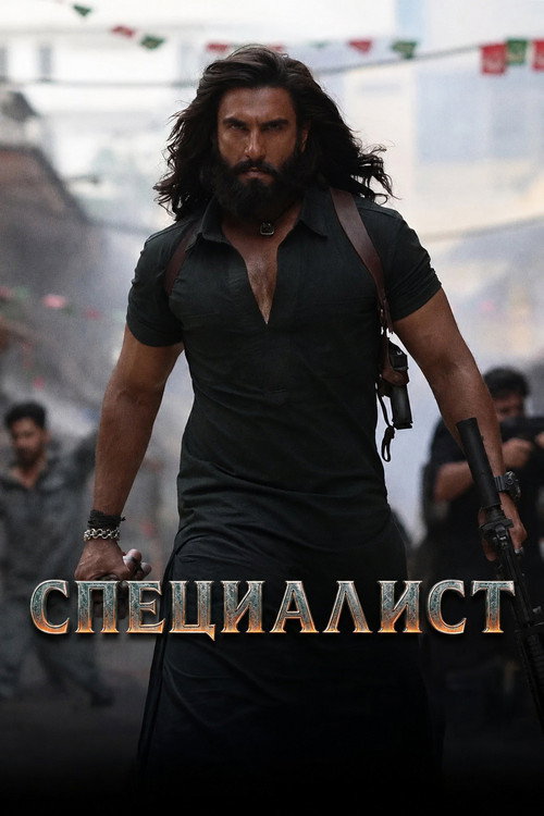Специалист