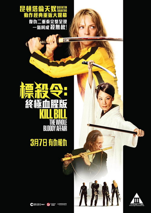 Kill Bill: The Whole Bloody Affair poster