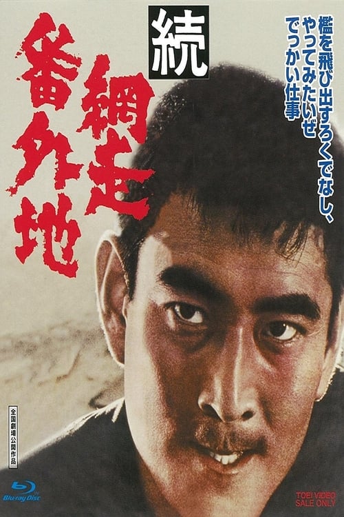 Prison Walls of Abashiri, Part 2 Movie Poster Image