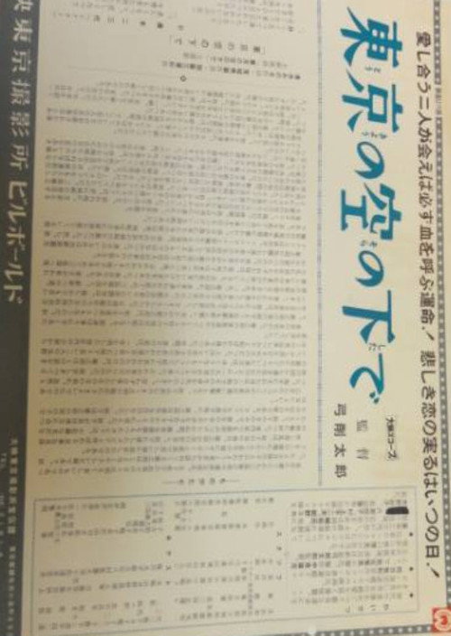 پوستر 東京の空の下で