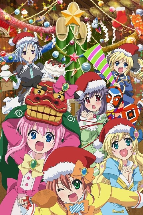 Poster for Tantei Opera Milky Holmes: Fun Fun Party Night♪ - Ken to Janet no Okurimono (2016)