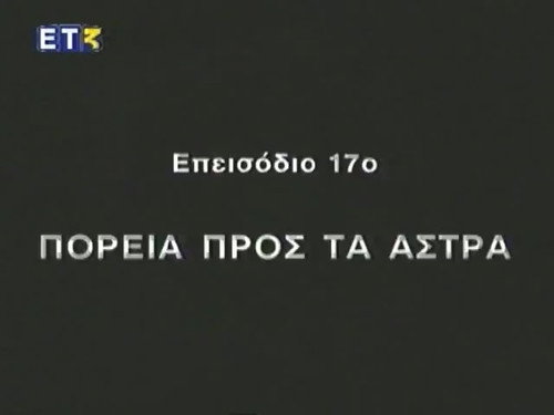 Episode 17