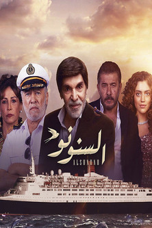 Escena 5 de السنونو