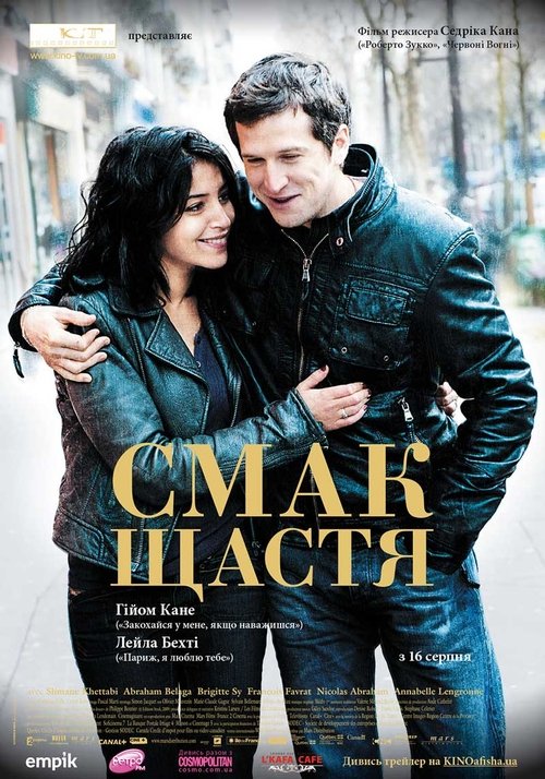 Чудове життя / Une vie meilleure (2011) TMDB poster