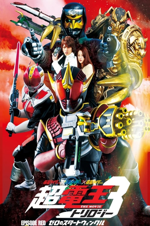 Kamen Rider X Kamen Rider X Kamen Rider - La Trilogía Den-O: Episodio Rojo - El Brillo de la Estrella Zero 2010