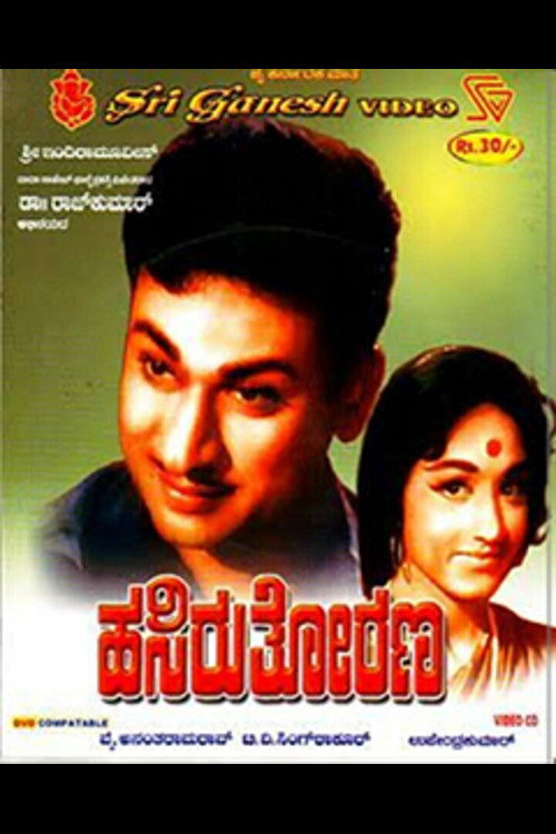 ಹಸಿರು ತೋರಣ